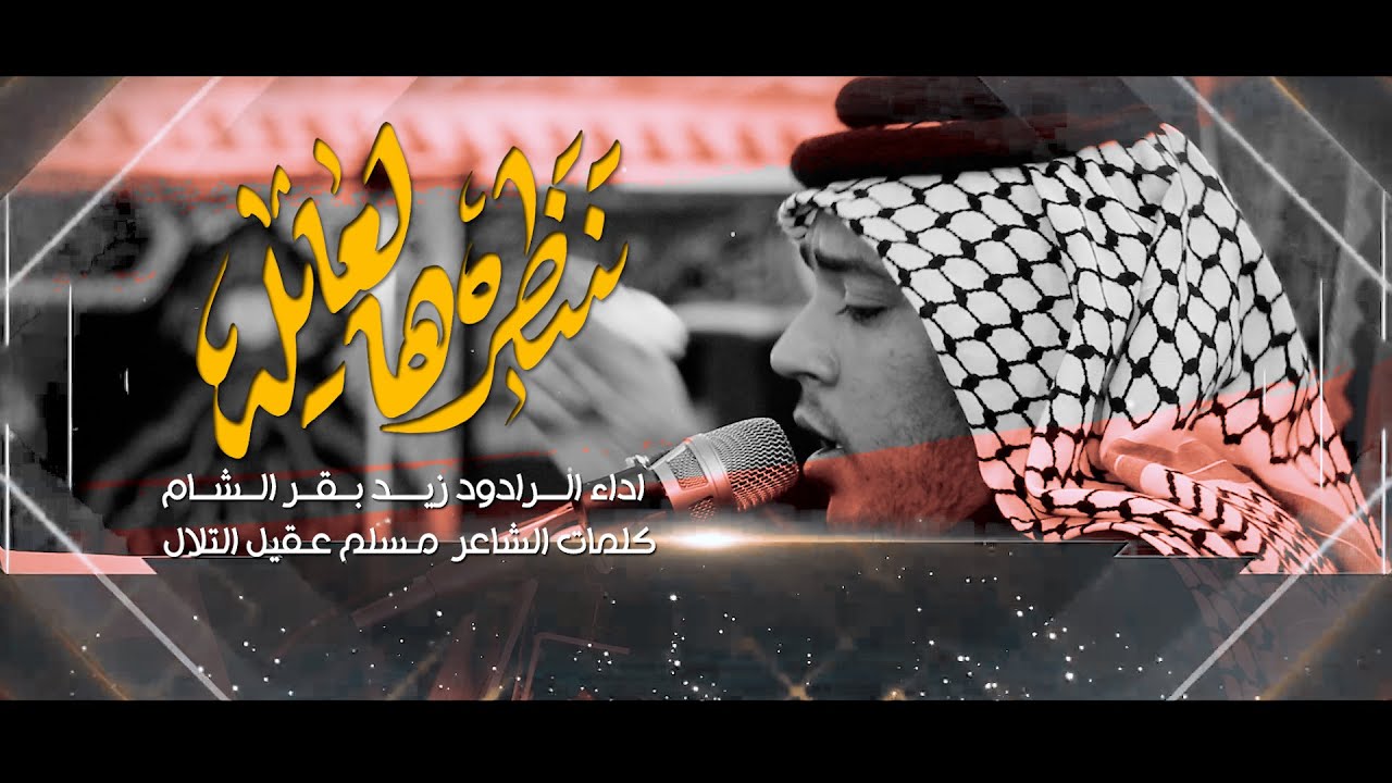 3 دكات / تنتظره هالعايلة / الرادود زيد بقر الشام / هيئة شباب العليلة / محرم 1444هجري
