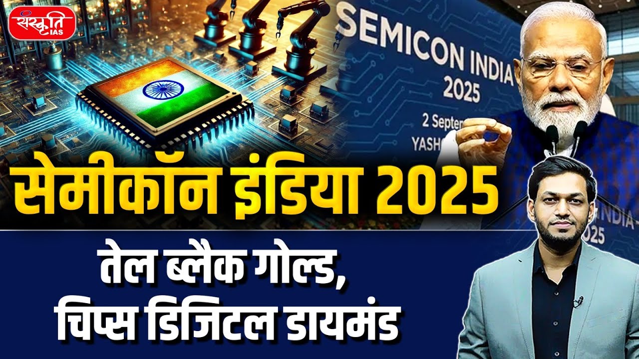 PM Modi at Semicon India 2025 | India&rsquo;s Semiconductor Revolution | Made in India Chips | UPSC