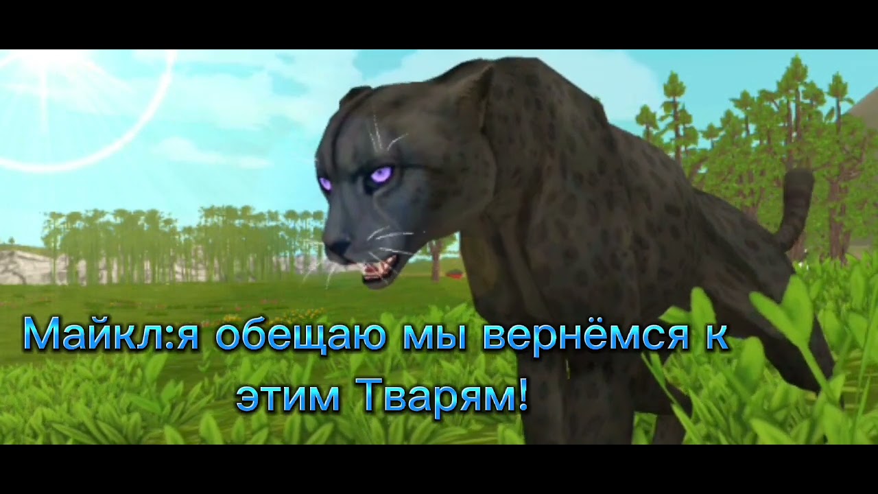 Мини Фильм Wild craft 
