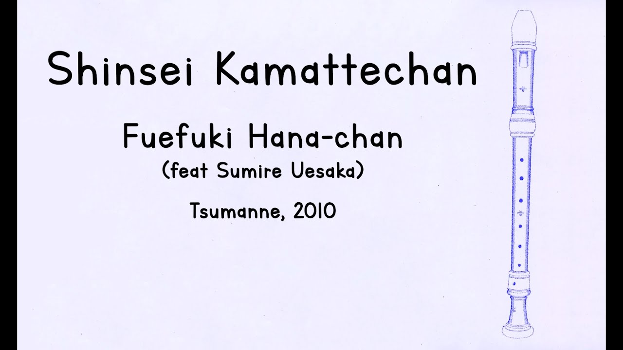 [English lyrics/Sub español] Shinsei Kamattechan - 笛吹き花ちゃん「Fuefuki Hana-chan」Misako ver.