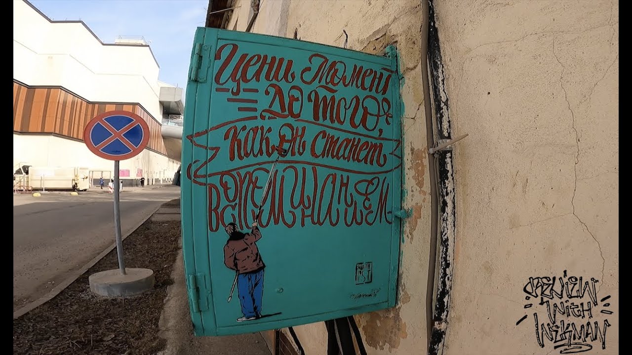 Yaroslavl graffiti