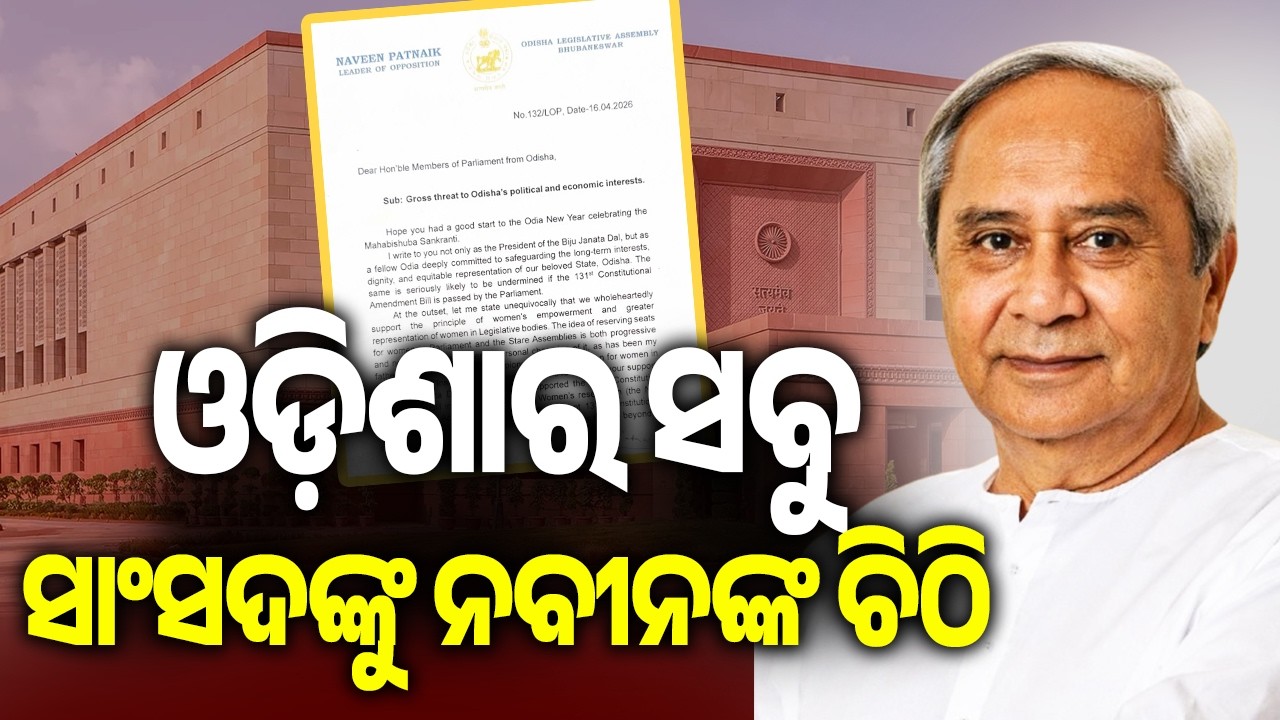 'Decouple Women's Quota from Delimitation Bill': Naveen Patnaik Writes to All Odisha MPs