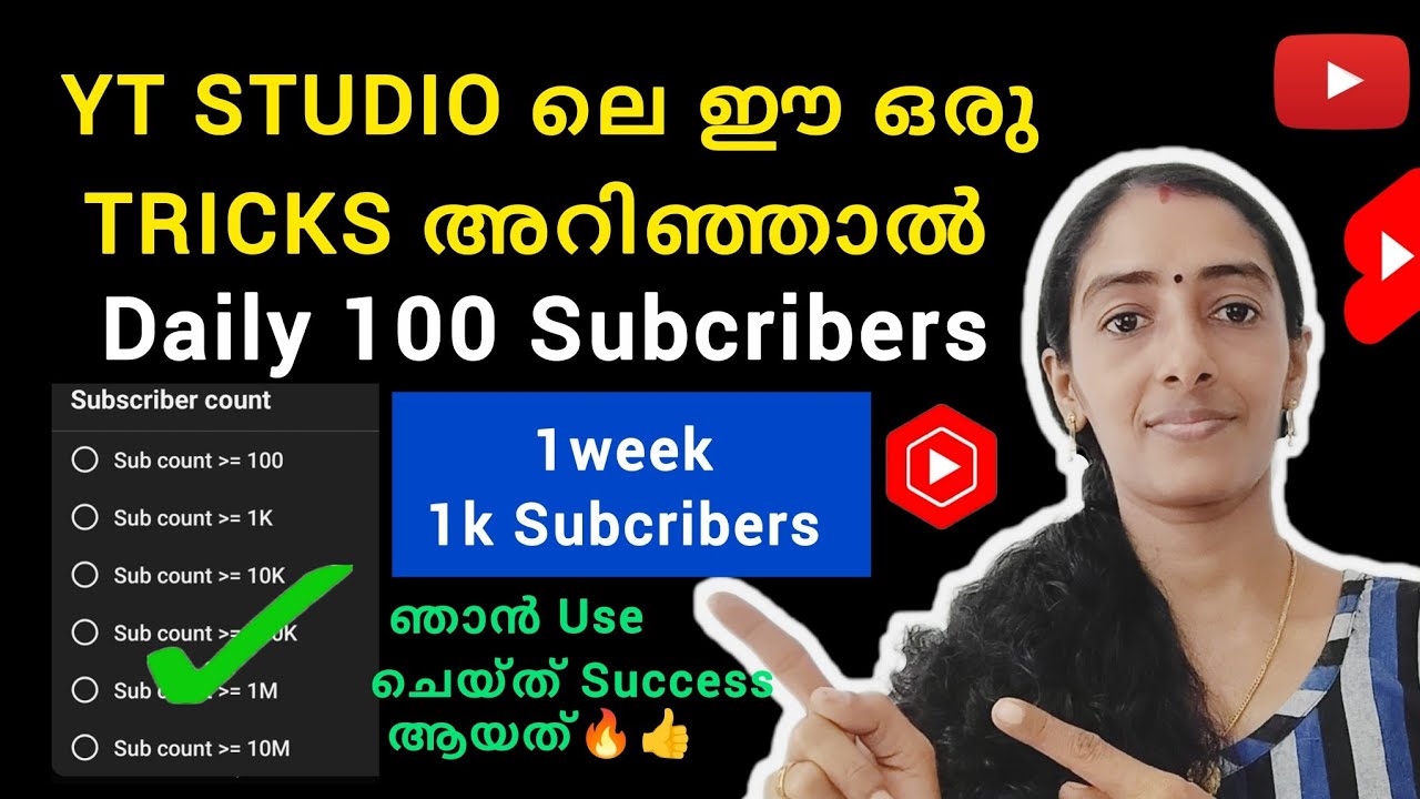 YT Studio ലെ ഈ Trick Use ചെയ്യു  Subscribers Increase ആകാൻ Option ഉണ്ട് |One Week 1000 Subscribers 🔥