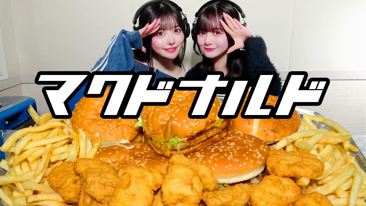 【モッパン風ASMR】マクドナルド