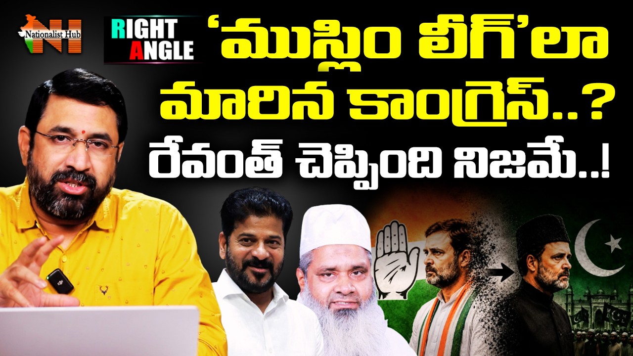 Has Congress Become Another &ldquo;Muslim League&rdquo;? Revanth Was Right..? | Right Angle | Nationalist Hub