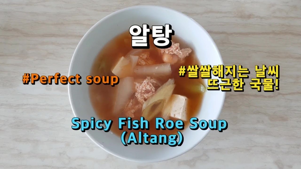 알토란 알탕 만들기 (Korean food cooking : Spicy Fish Roe Soup)