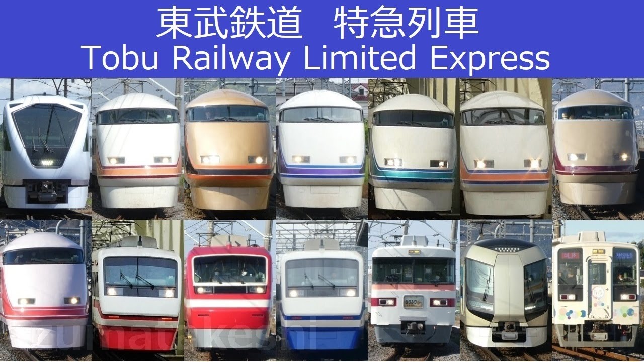 【保存版 東武鉄道の特急列車 全17種類 2020～2024年】東武鉄道 特急 N100系「スペーシアＸ」デビュー 1周年「1周年記念 車外ＬＣＤ表示」、「ブルーリボン賞」受賞 記念動画