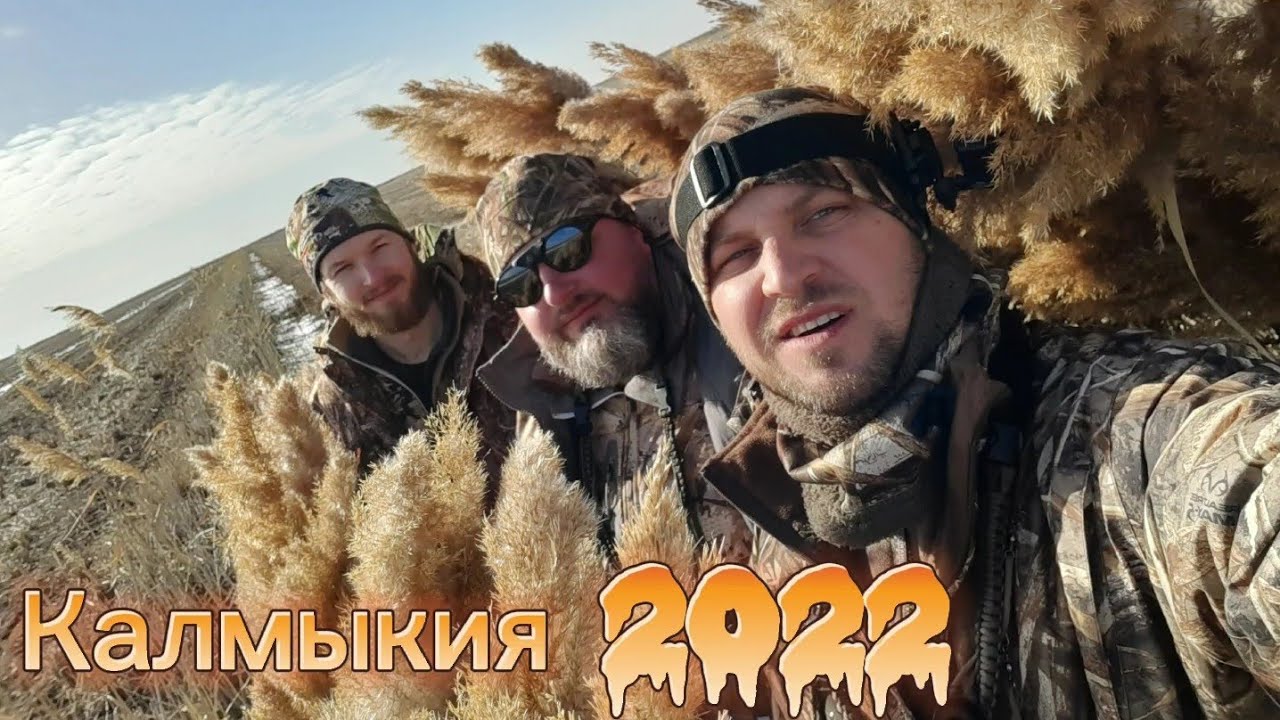 ВЕСЕННЯЯ ОХОТА НА ГУСЯ! ТАКОГО ОТКРЫТИЯ У МЕНЯ ЕЩЕ НЕ БЫЛО 😱🥶😖😫 КАЛМЫКИЯ 2022 КАЙФАНУЛИ ПО ПОЛНОЙ😉🤣😏