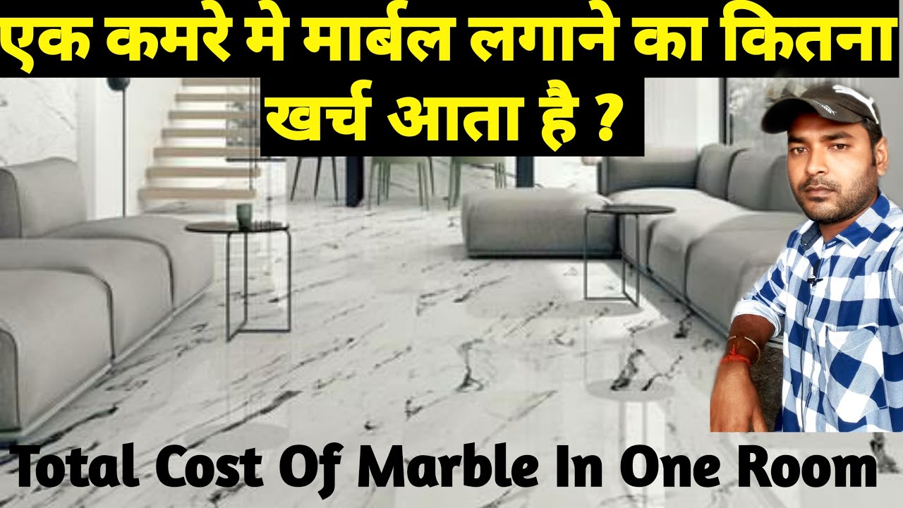 Total Cost Of Marble In One Room | एक कमरे मे मार्बल लगाने का कितना खर्च आता है ?