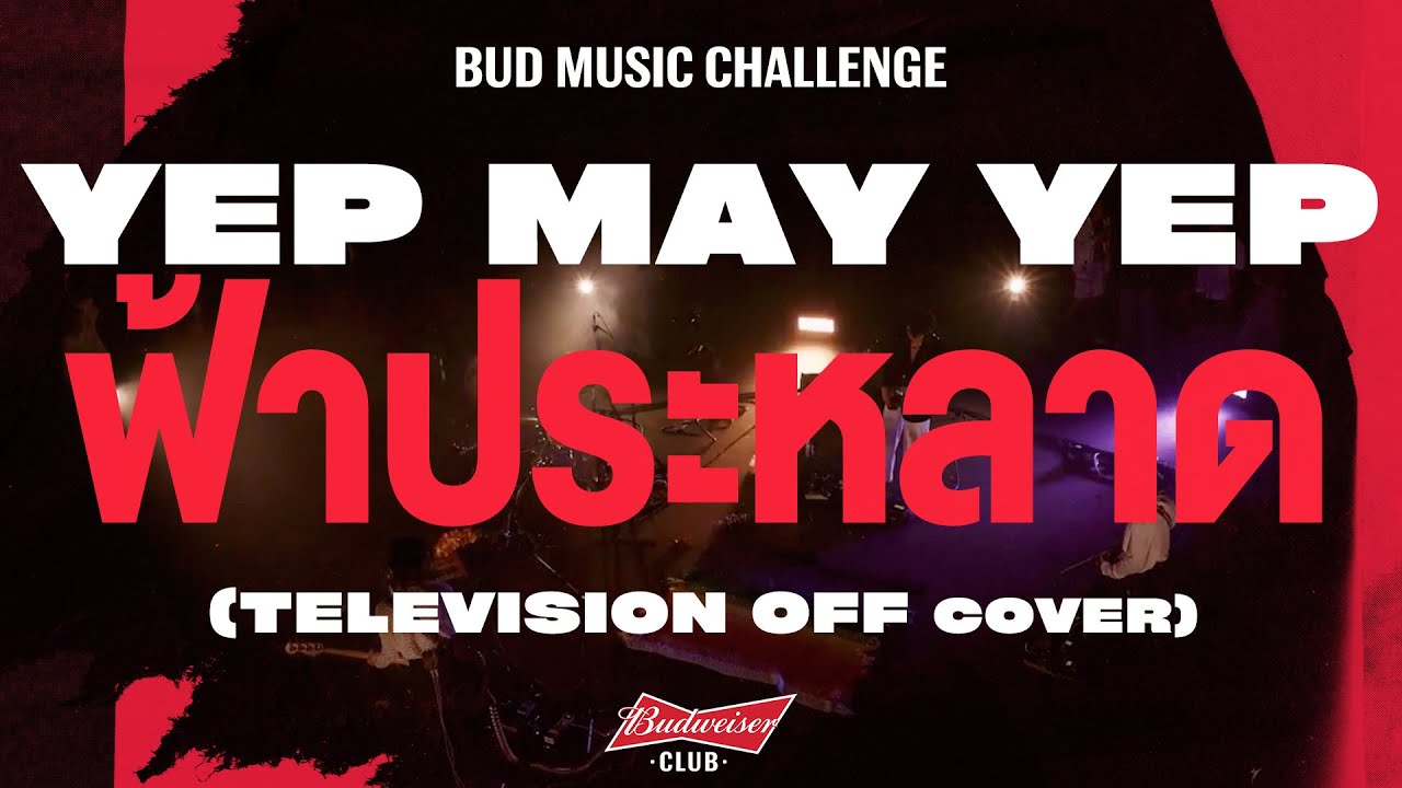 ฟ้าประหลาด - YEP MAY YEP (Television Off cover)