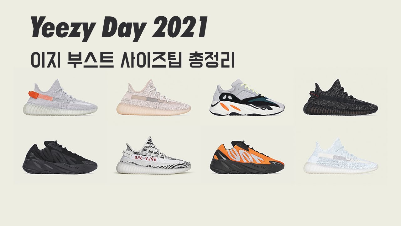 Рекомендации по размеру кроссовок Adidas Yeezy Boost [2021 Yeezy Day Special]