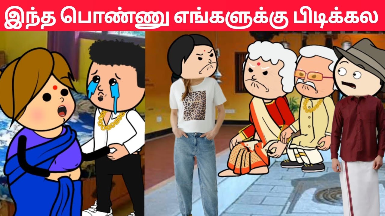 Part-15 திமிரு பிடிச்ச பொண்னெல்லாம் நம்ம குடும்பத்துக்கு சரி வராது😖#familytamilcartoon#arasivideo
