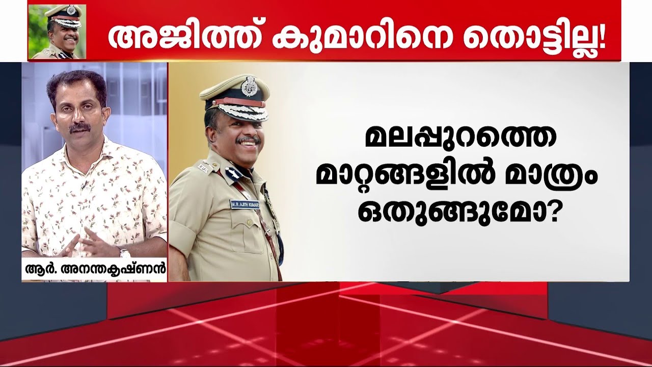 CM continues to remain silent.. MR. Ajith Kumar, is the government moving to remove him? | MR Ajith Kumar