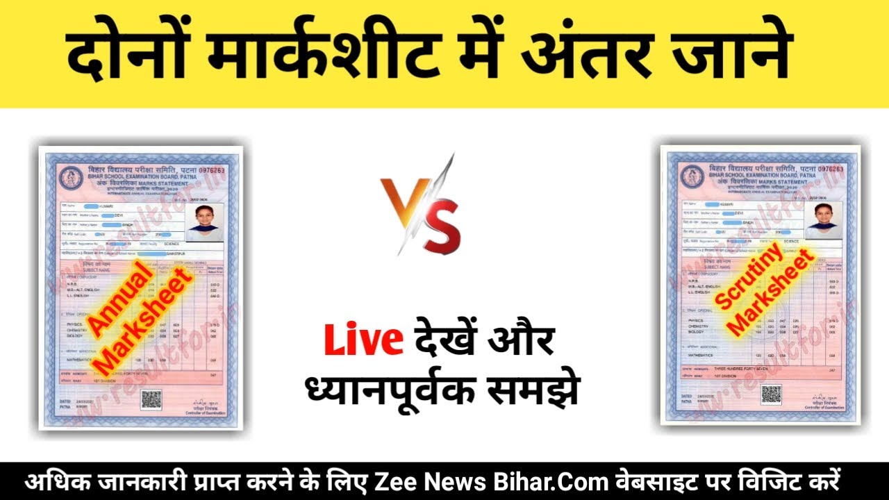 bihar board 12th scrutiny marksheet 2023 | scrutiny ka marksheet kaise hota hai | original marksheet
