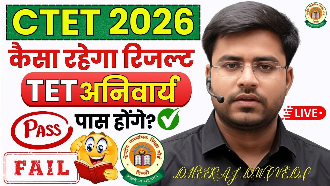 CTET 2026 🥲 DHEERAJ SIR BACK 🔥 कैसा रहेगा रिज़ल्ट | Ctet 2026 पास होंगे By Dheeraj sir STUDY