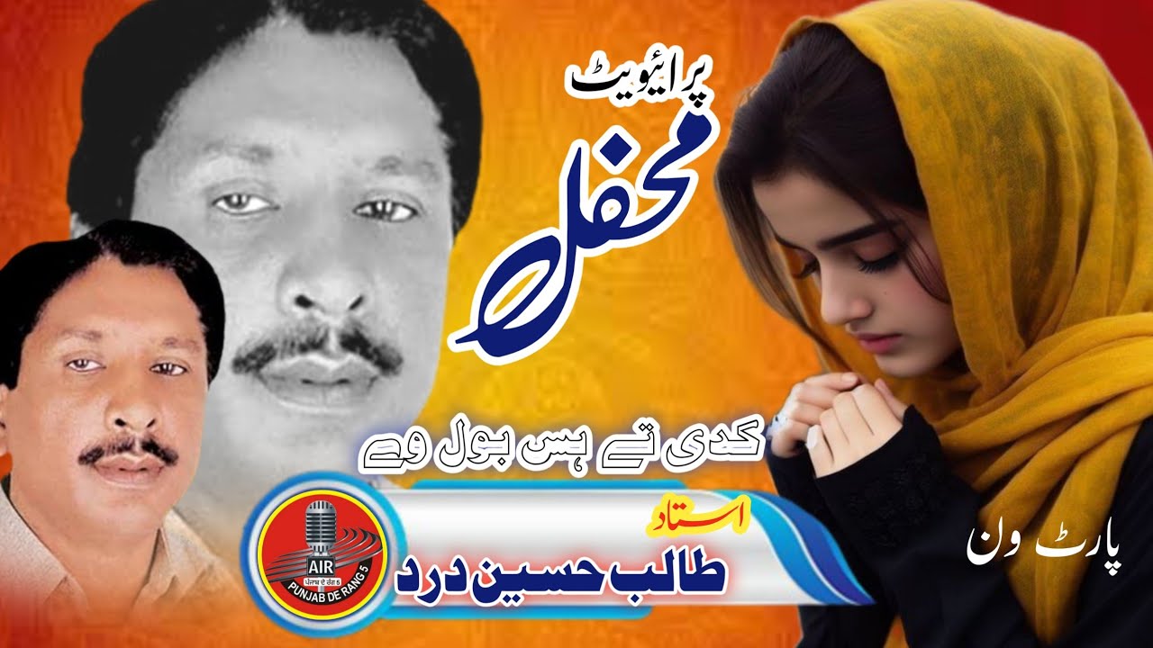 Old Is Gold | Talib Hussain dard | Old Memories | Kadi Te Has Bol Ve Na Jind Sadi Rol Ve | #jog