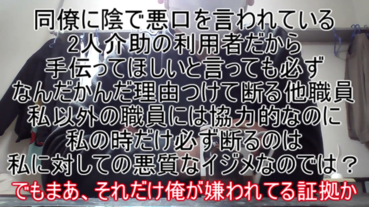 陰で悪口を言われていると感じる時の対処法！落ち込むのは時間の無駄。2人介助の利用者だから手伝ってほしいと言っても、必ず理由をつけて断るくせに、私以外の職員には協力的 ～それだけ俺が嫌われてる証拠か～