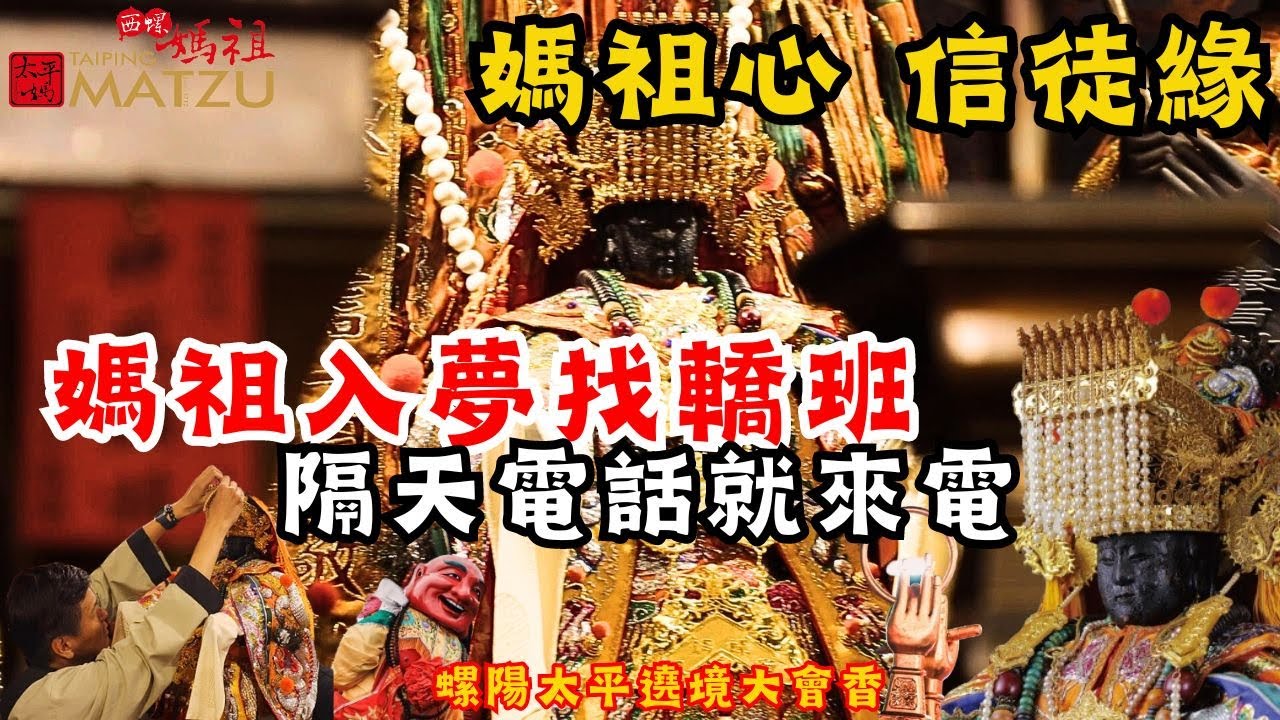 【護理師阿賢跑廟會】媽祖入夢找腳力！媽祖秋季出巡大會香-老中青大集合！你說 吾聽，答應事情要做到｜不當護理師要幹嘛?! #西螺福興宮  #太平媽