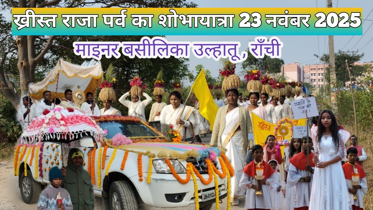 Christ Raja Parab 2025 || Minor Basilica Ulhatu Ranchi || Mr & Mrs. M Lakra 