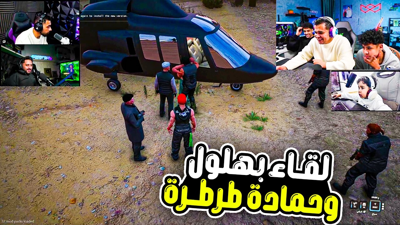 لقاء ابراهيم بهلول وحمادة طرطرة صريخ ضحك 😂🔥