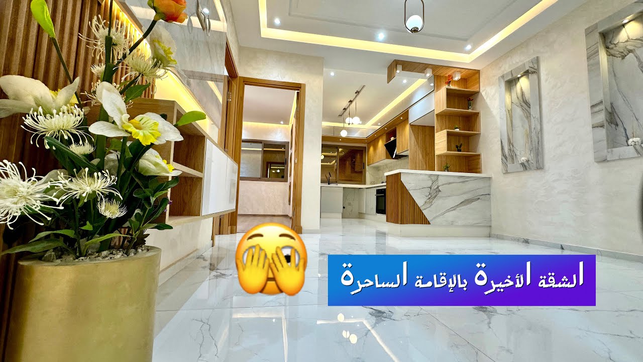 عندما يبدع المقاول والمهندس معا تكون النتيجة أكثر من المتوقع ماشاء الله على شقة تحفة فنية بكل دقة