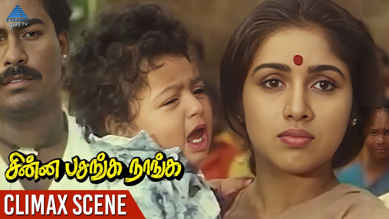 Chinna Pasanga Naanga Movie Climax Scene | Murali | Revathi | Saradha Preetha | R P Viswam