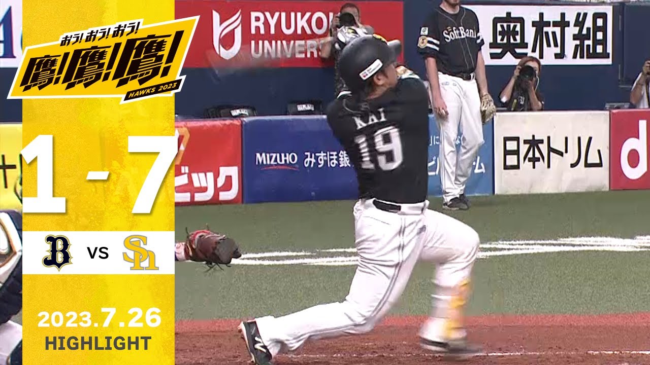 【ハイライト】甲斐が決勝点となる3ランホームラン！7月26日vsオリックス