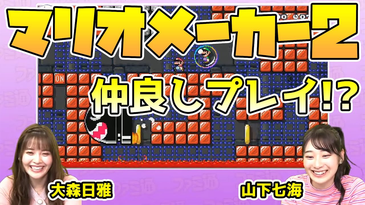 大森日雅さんがゲスト出演！ 山下七海のななみんのねごと 第7回【ファミ通】