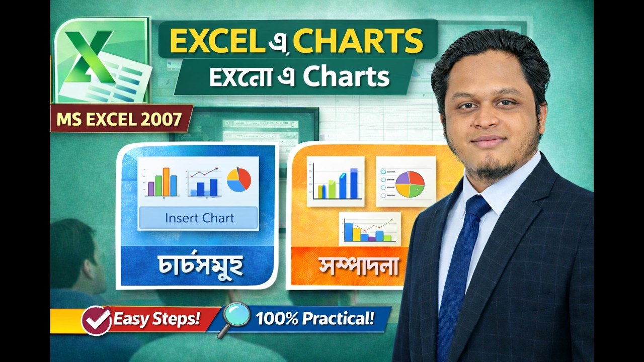MS Excel 2007 Charts Tutorial in Bangla | Column, Bar, Pie Chart সহজে শিখুন