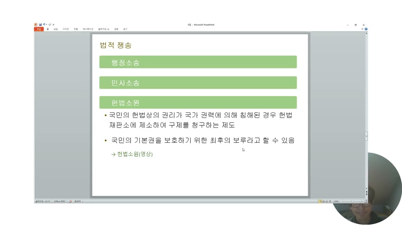 법제와 실천 lc5 2