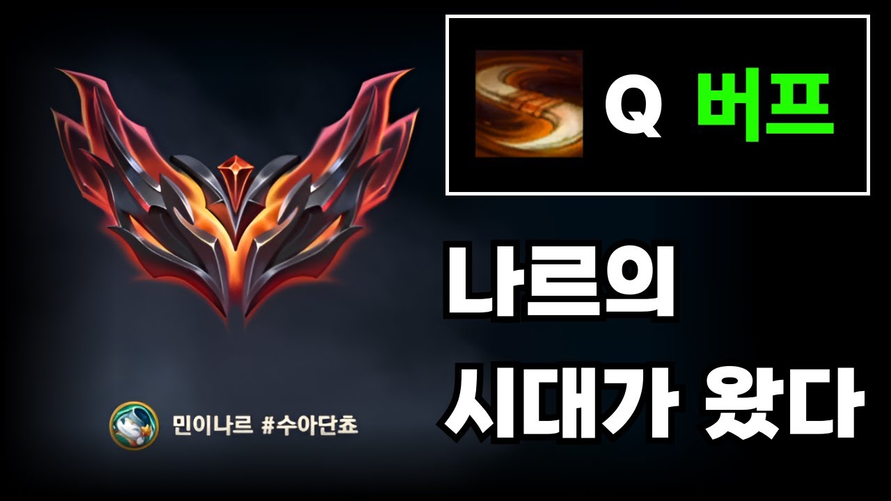 역대급 나르 버프로 그마 찍었습니다 [VS암베사]