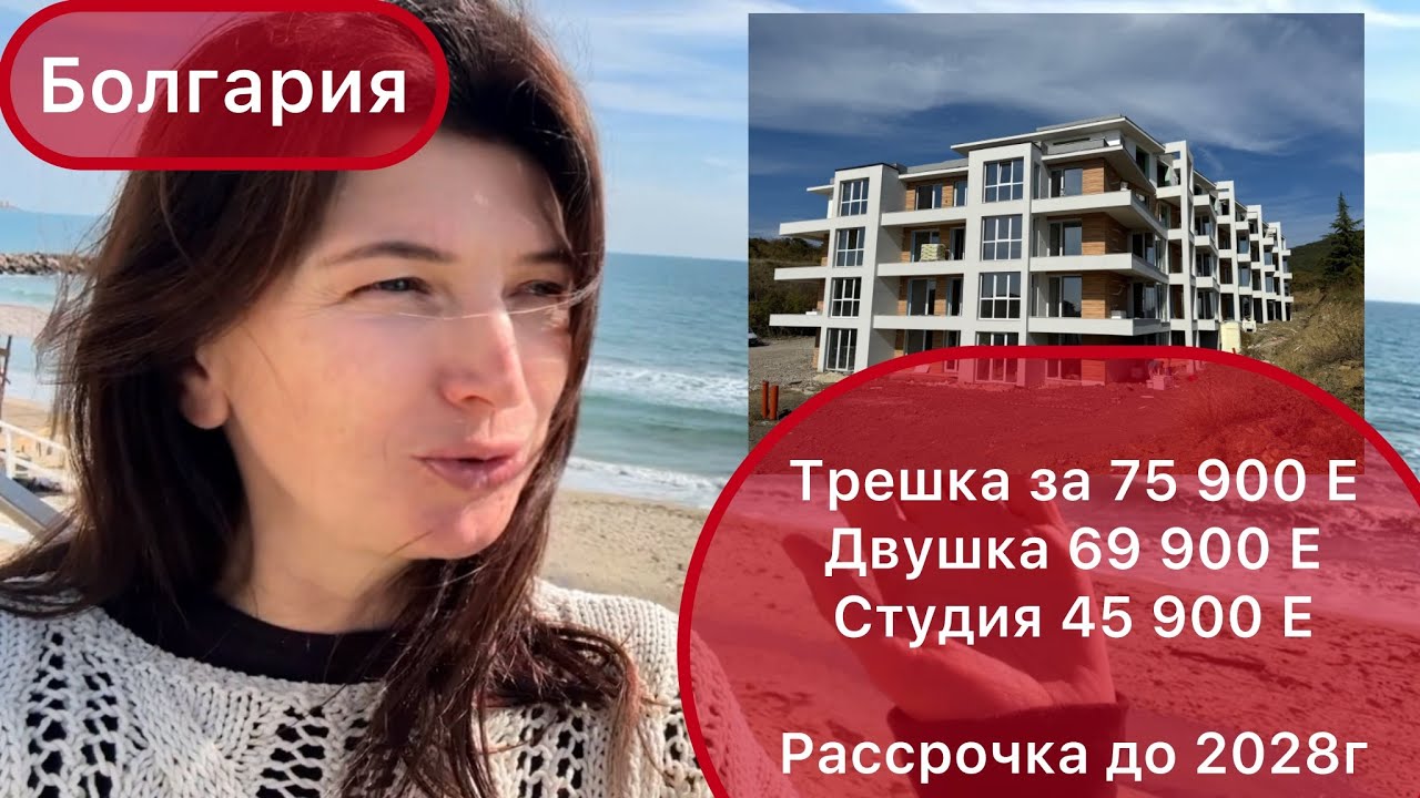 Дешевые квартиры от застройщика в Болгарии. Святой Влас. Комплекс Вилла Маргарита