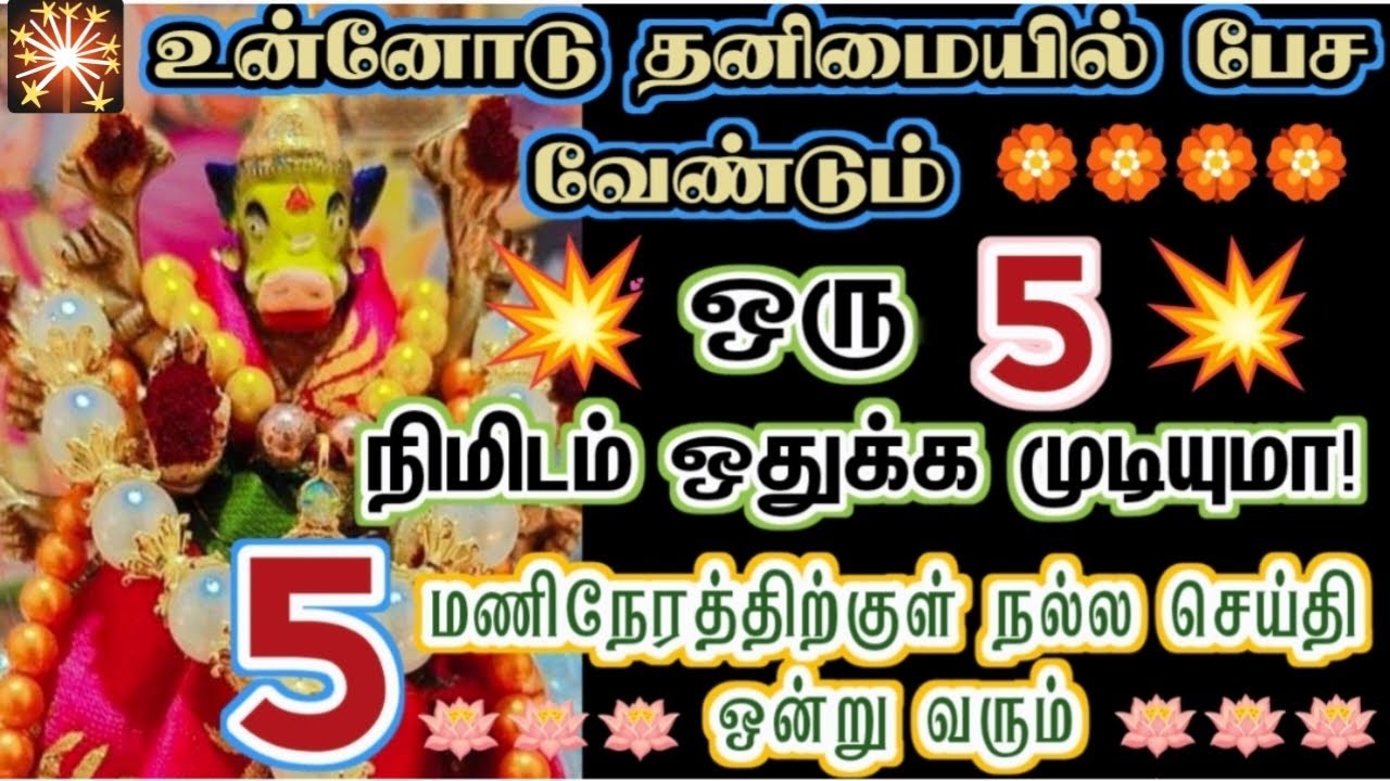 உன்னோடு தனிமையில் பேச வந்திருக்கிறேன்/Amman/varaahi Amman/positive vibes/@ஓம்சரவணபவ 