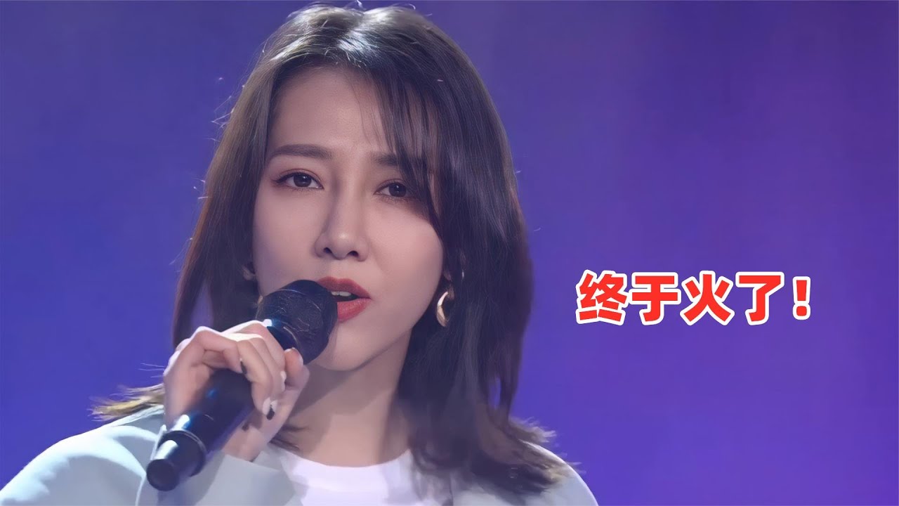 弦子登台唱《不甘》，引起无数90后回忆，网友：终于又火了！