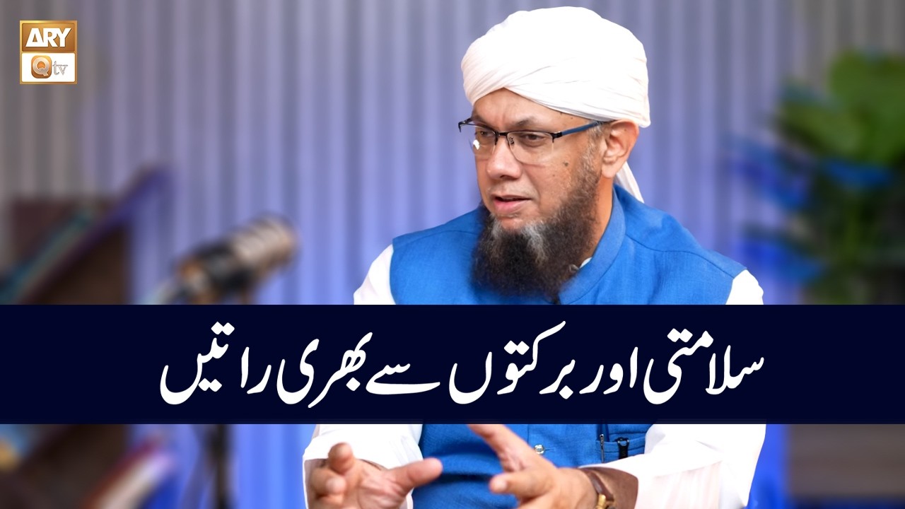 Salamti aur Barkaton se Bhari Raatein | Shaikh Mufti Tauqeer