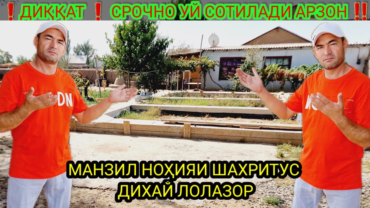 ❗️ДИҚҚАТ ❗️СРОЧНО УЙ СОТИЛАДИ АРЗОН НАРХЛАРДА УСПЕТ ҚИЛИНГ ЖИГАРЛАР ‼️