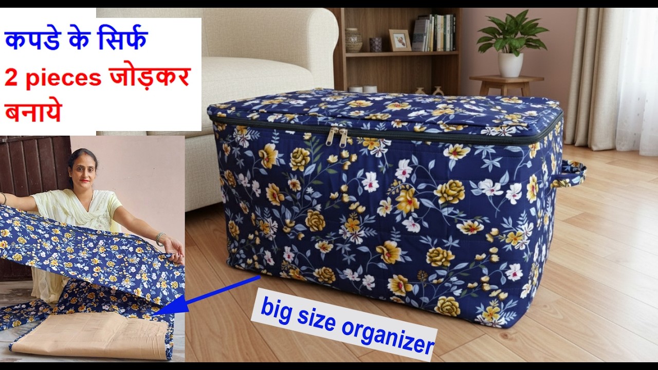 WOW  ये बहुत सूंदर बना है - बड़े साइज का organizer /diy big size cloth storage bag making /sewing bag
