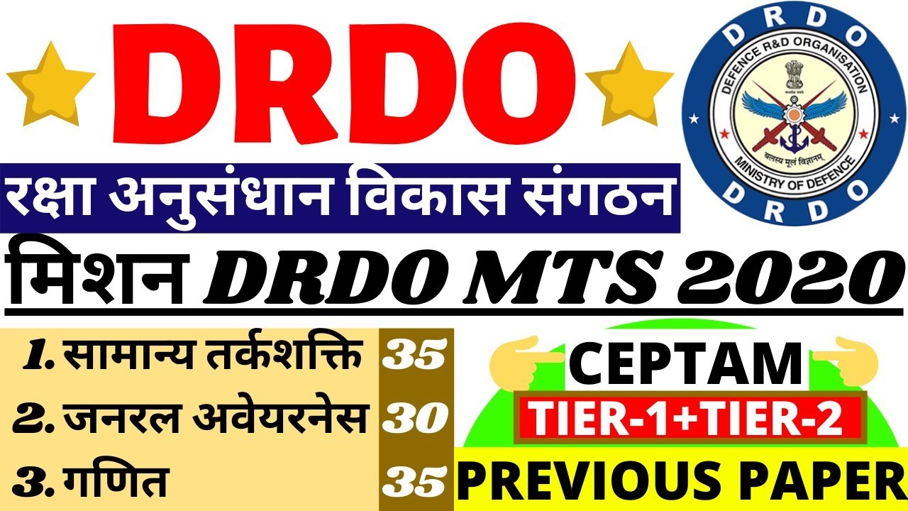 MISSION DRDO MTS 2020 | DRDO MTS CEPTAM TIER-1 & TIER-2 PAPER | DRDO MTS PREVIOUS YEAR PAPER | BSA