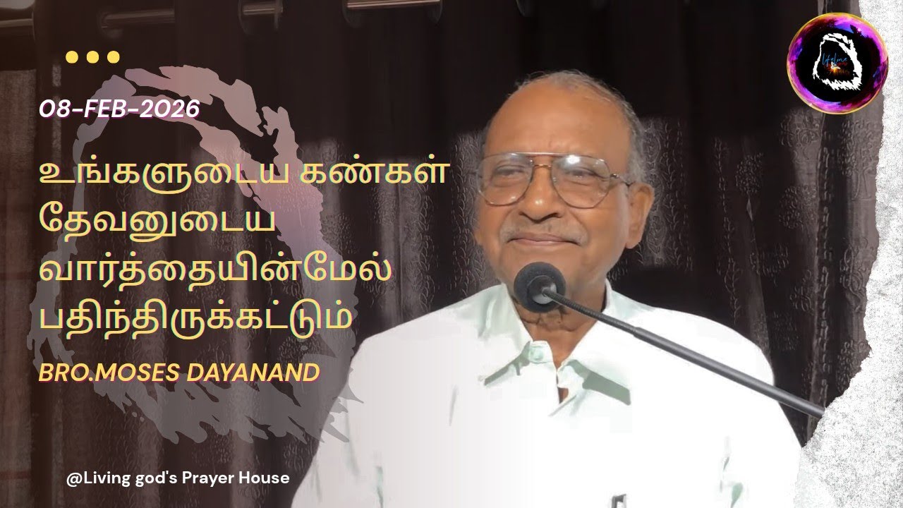 🔴உங்களுடைய கண்கள் தேவனுடைய வார்த்தையின் மேல் பதிந்திருக்கட்டும்| Sunday Service| Bro.Moses| 01-02-26