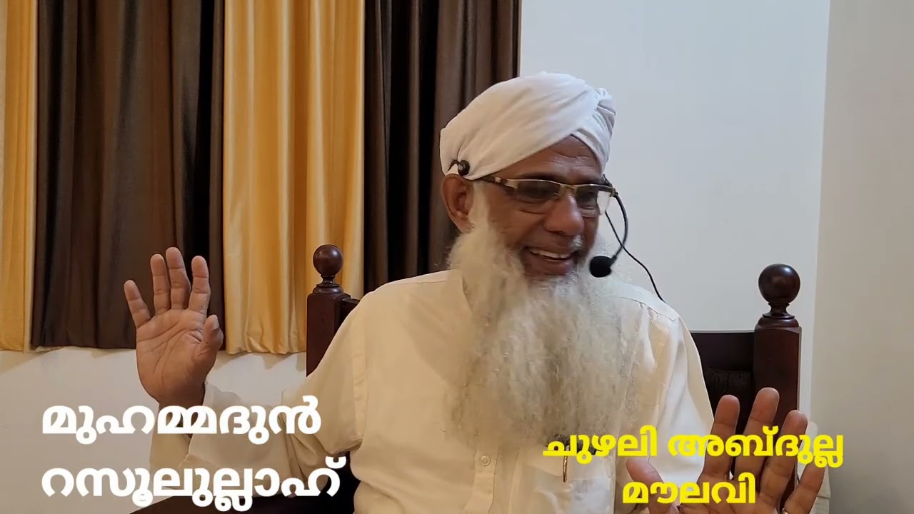മുഹമ്മദുൻ റസൂലുല്ലാഹ്, Chuzhali Abdulla Moulavi