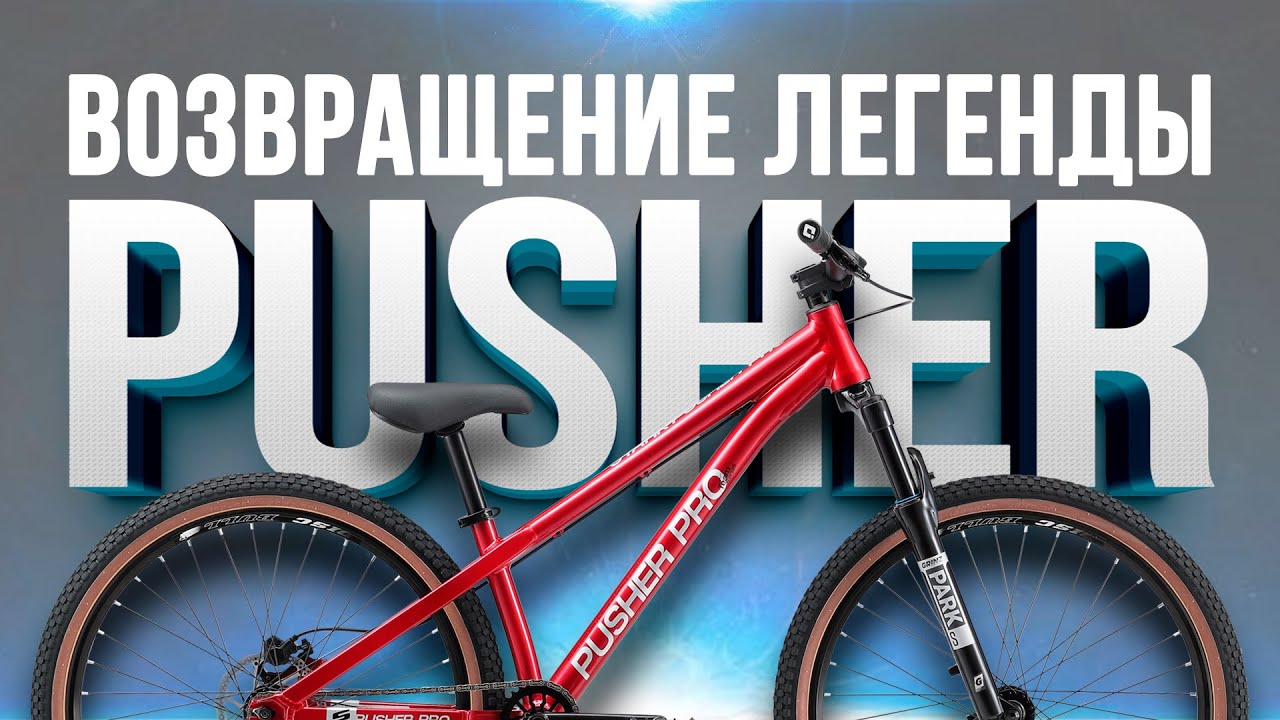 Обзор и тест велосипеда Stark Pusher Pro HD (2025)