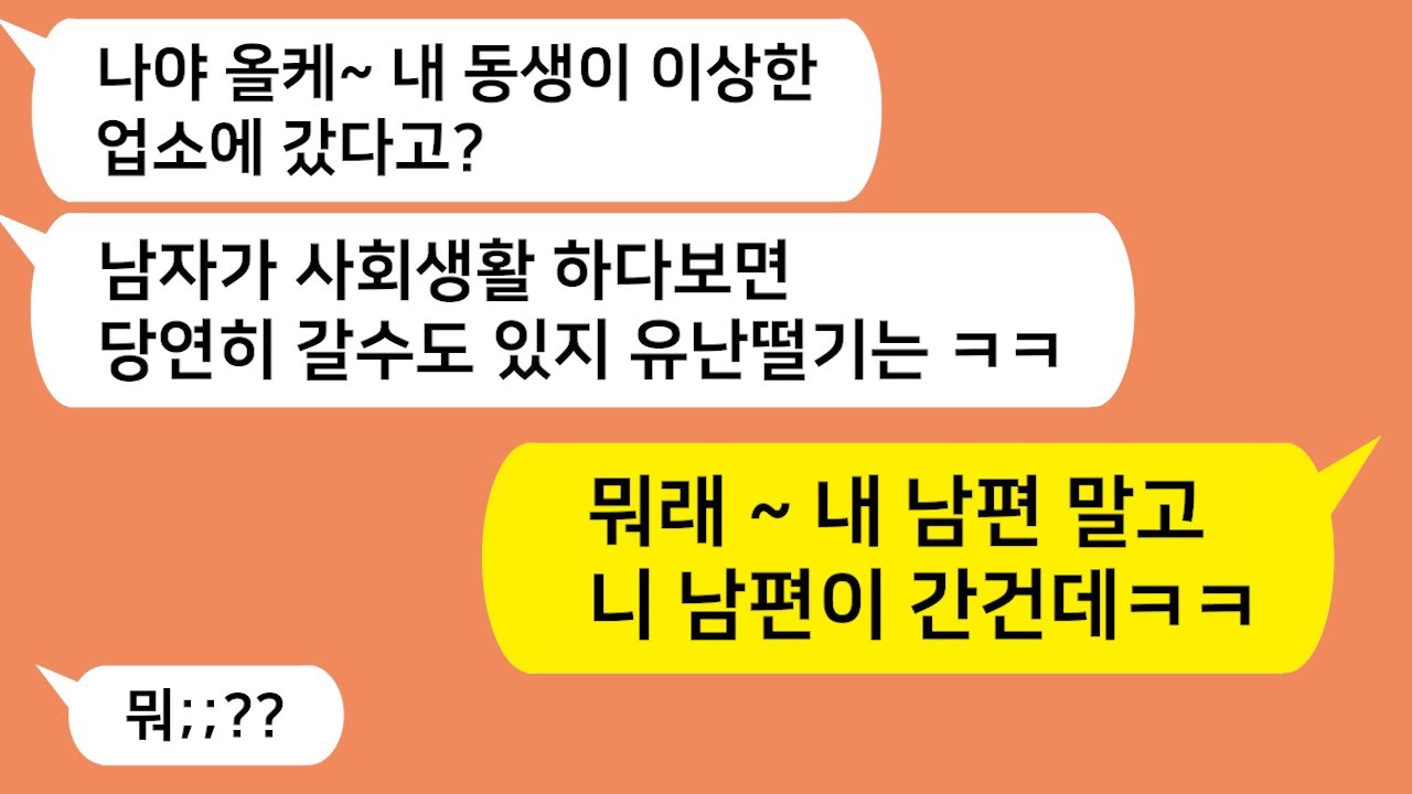 (톡톡드라마) 남편이 이상한 곳에 갔다고 해서 이혼한다고 했더니 별 같잖은걸로 유난떤다는 시누!! 니 남편도 옆에 있었다니 시누 표정 대박 ㅋㅋ/톡썰,사이다사연