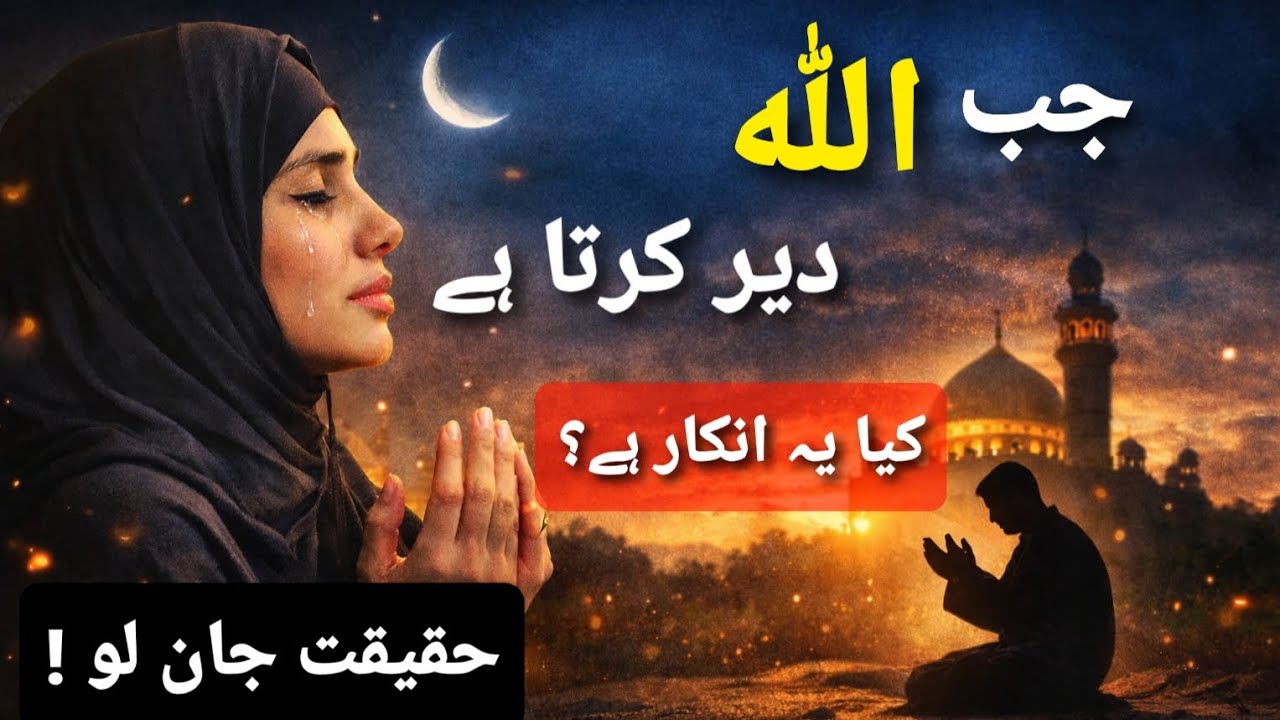 Jab Allah der krta hai || Kia Yeah Inkar Hai || Islamic motivation