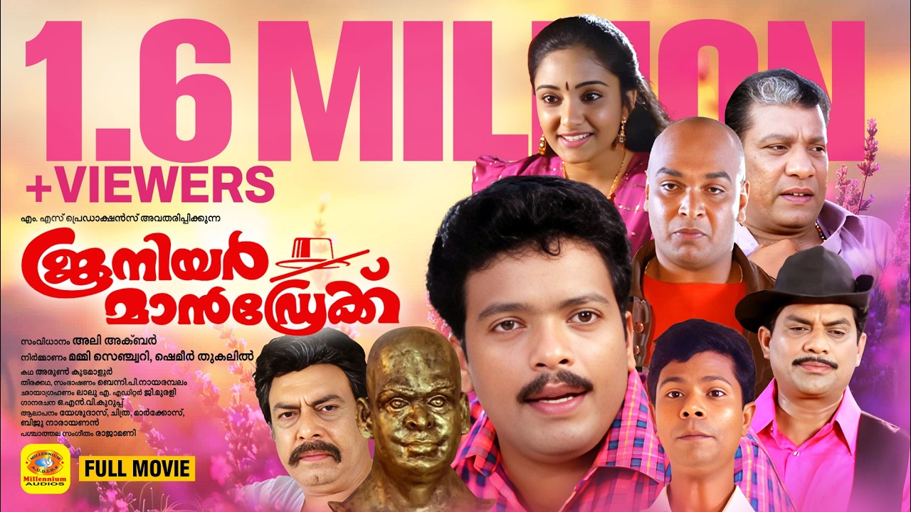 ജൂനിയർ മാൻഡ്രേക്ക് | Junior Mandrake | Jagadeesh & keerthi, Jagathy | Comedy Entertainer Movie HD