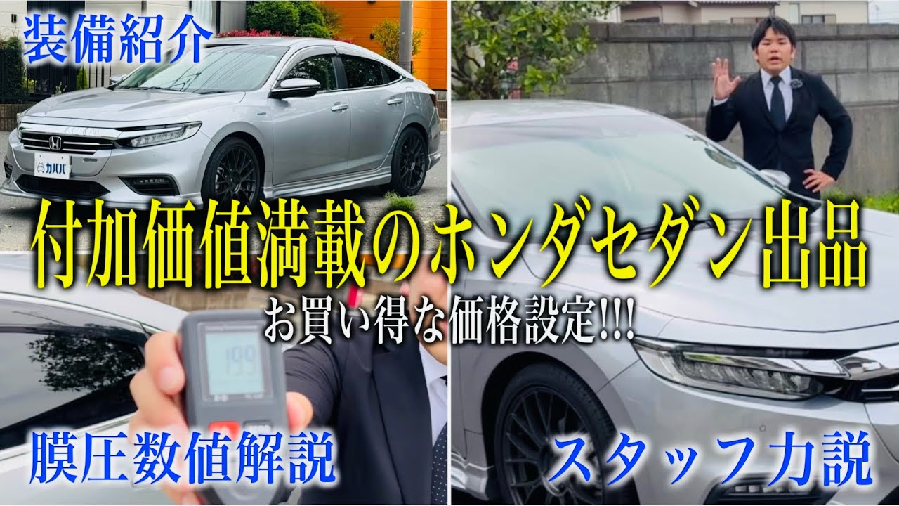 無限フルエアロで唯一無二の存在感！」ワンオーナーの上質インサイトが登場！【ホンダ インサイト EX｜2019年式】