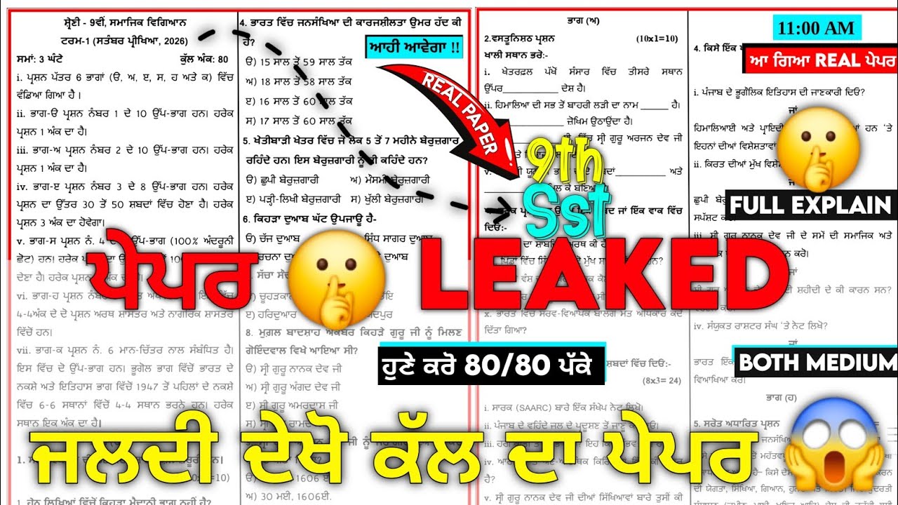 REAL 🤫 9th Class SST (ਸਮਾਜਿਕ ਸਿੱਖਿਆ) Paper 2026 September | Solved | PSEB 9th Class Sst Real Paper 
