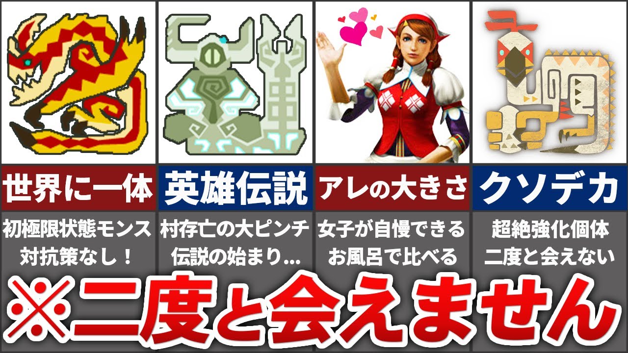 クリアしたら二度と受けれない激レアクエスト12選【モンハン】