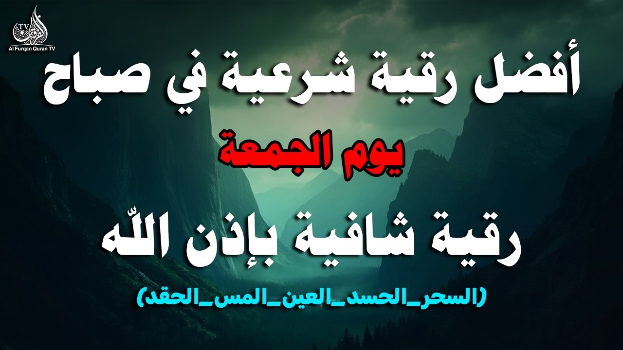 الرقية الكاملة الناجحه نموذج 2