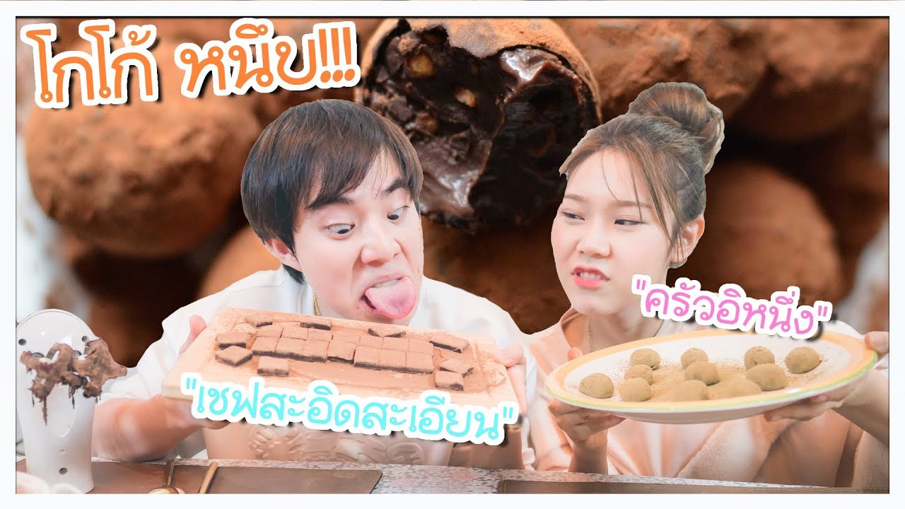 ทำ 