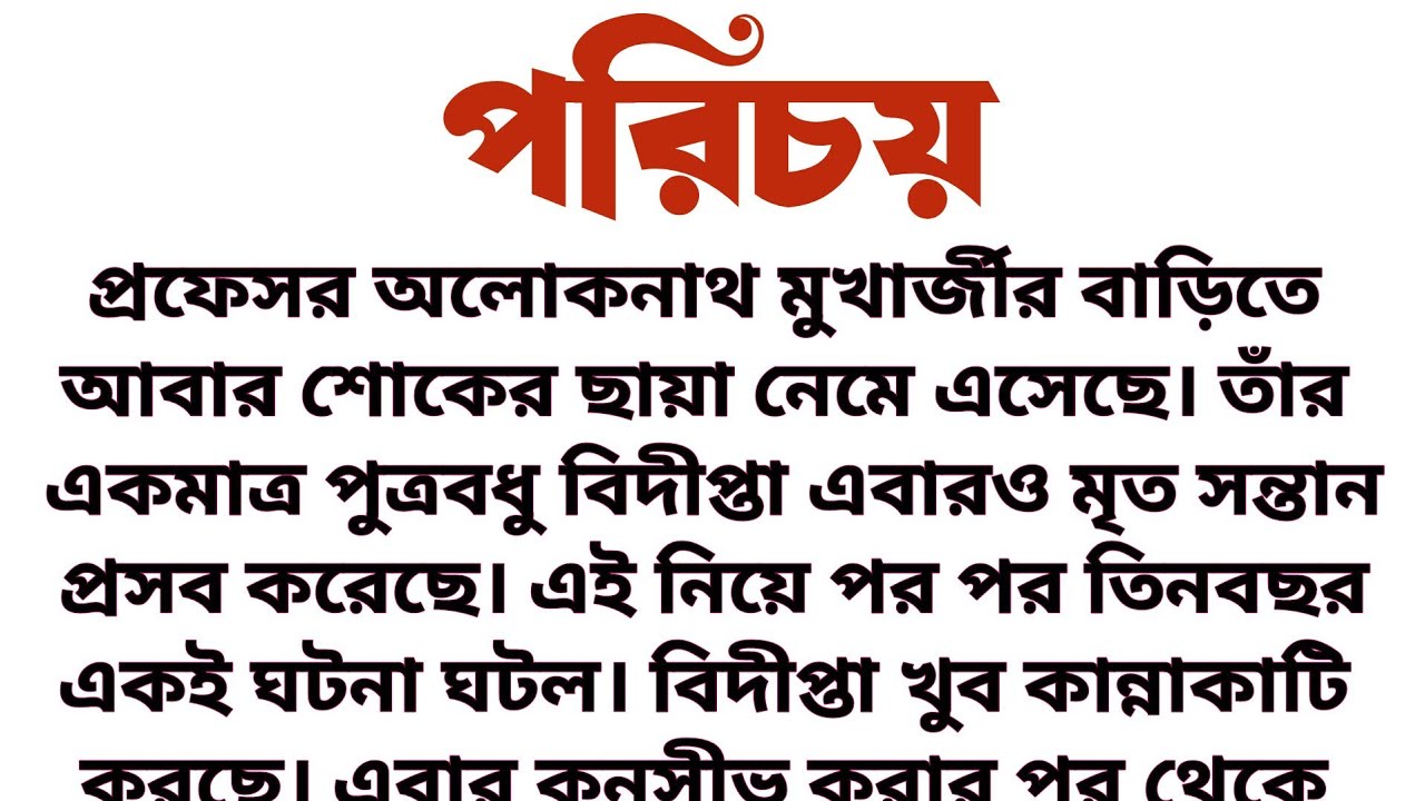 পরিচয়॥ অনুপ্রেরণামূলক এবং শিক্ষামূলক গল্প॥ যেখানে পুরুষ ব্যর্থ॥